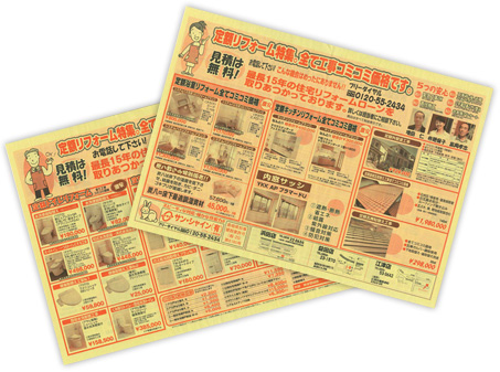 リフォーム 浜田 サンシャイン