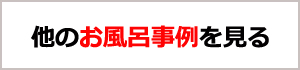 他の事例
