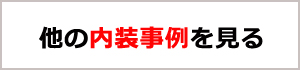 他の事例